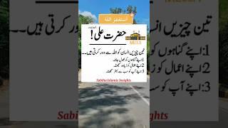 Teen Chezen||Islamic Quotes||Islamic Urdu Quotes||Urdu Quotes||Urdu Islamic Quotes||Shorts||YouTube