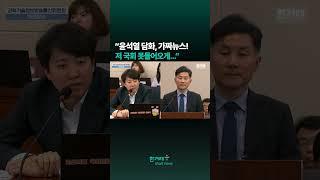 이준석 “윤석열 담화, 방송 통해 가짜뉴스 전파... 방송심의 대상...” #shorts