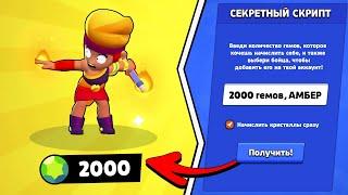 Секретный способ получить много гемов и легендарного бойца (Амбер) в Brawl Stars!