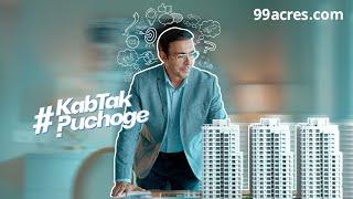 Jab invest ho karna, 99acres se hi puchna! #KabTakPuchoge