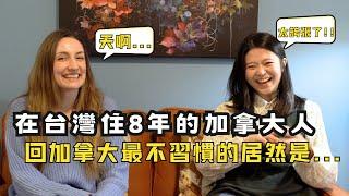 搬回加拿大後才知道的事! 台灣 VS 加拿大生活差異超大？回加拿大最不習慣的竟然是這個！ft. @kelsimay