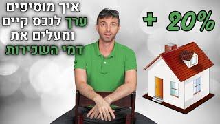 איך להשקיע כסף בשיפוץ נכסים מניבים להשכרה  - 6 דוגמאות שיפוץ דירה להשקעה בתשואה גבוהה