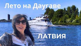   ПРИРОДА И ПОКОЙ У ДАУГАВЫ | Летний влог  Ruta Vlog @HozajushkaRuta @RutaLutkevica