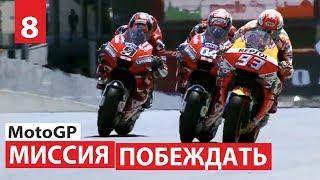 ДУКАТИ против Маркеса | MotoGP | Ф2 | WRC | Формула Е | IndyCar | Выпуск #8