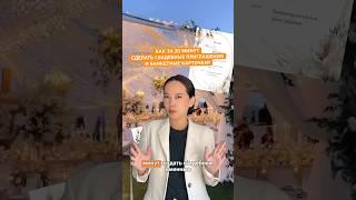 Свадебные приглашения за 20 минут #подготовкаксвадьбе #той #свадьба #сайтприглашение #обзор #тамада