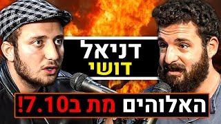 "האלוהים הציוני מת ב-7.10!" דניאל דושי על המלחמה בעזה, חיזבאללה, לבנון, בגידה, יאיר לפיד | פודקאסט