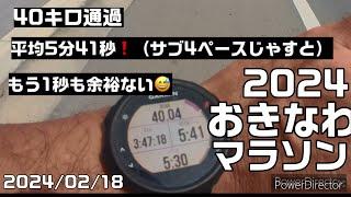 2024おきなわマラソン初参加してみた‍️ 日本屈指の難コースでサブ4なるか努力は裏切らない！