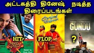 Attakathi Dinesh Movies Hit? Or Flop? | Attakathi Dinesh Filmography | தமிழ்