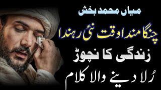MIAN MUHAMMAD BAKHSH FULL KALAM | SAIF UL MALOOK PUNJABI KALAM | Aarfana kalam by Zaman Ali