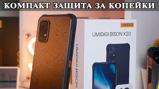 Umidigi Bison X20 Компактный защищенный смартфон за копейки