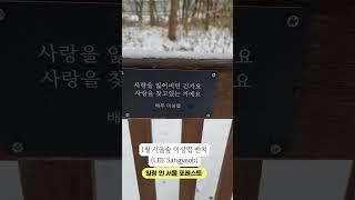 이상엽(LEE Sangyeob)서울숲 벤치1월::힐링 인 서울 포레스트