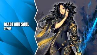 Стрим русской альфа версии Blade & Soul