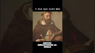 삼위일체 수도회 창설의 역사 - 2