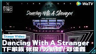 TF Family 3rd Generation(TF家族三代) - 'Dancing With A Stranger' Stage Video | TRANSFORM PROJECT「登陆日」