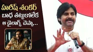 Pawan Kalyan About Tea Glass Dialogue From Ustaad Bhagat Singh | Harish Shankar | 𝐁𝐇𝐀𝐆𝐀𝐓'𝐒 𝐁𝐋𝐀𝐙𝐄