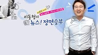 [국민엿장수] ‘양(승태) 박(병대) 안(태근)’ -서기호 변호사(판사 출신) 1.23(수)YTN뉴.../ YTN 라디오