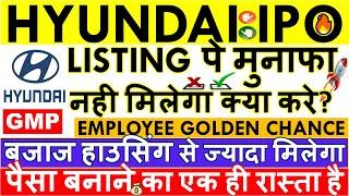 HYUNDAI IPO LATEST GMP  HYUNDAI APPLY OR NOT?  LISTING GAIN • APPLY DATES • EMPLOYEE GOLDEN CHANCE