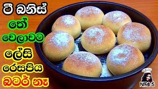 තේ වෙලාවට බටර් නැතුව රසම රස මිනි බන් | mini bun recipe | banis hadana hati |gedara lipe banis hadamu