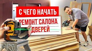 С ЧЕГО НАЧАТЬ РЕМОНТ САЛОНА ДВЕРЕЙ? Открытие нового салона Русдверь в Челябинске. Дверной бизнес.