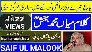saif ul malook mian muhammad bakhsh hajan liaqtan bibi