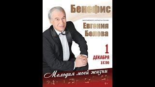 Очерк "Евгений Белов".  70 лет жизни и 40 лет на сцене Музыкального театра Кузбасса