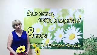 Навстречу 30-летию Союза женщин России