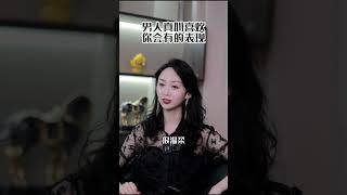 男人真心喜欢一个人会有什么表现#情感#爱情#女性提升