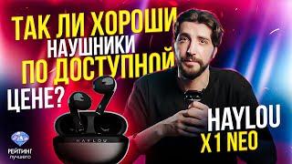 Xiaomi Haylou X1 : Честный обзор хороших и недорогих наушников