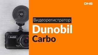 Распаковка видеорегистратора Dunobil Carbo / Unboxing Dunobil Carbo