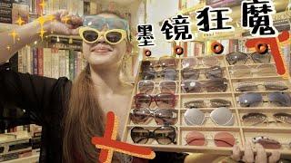 墨镜合集️Chanel, Tom Ford, Rayban etc.etc.62/100 DAYS WITH JESSI