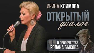 Ирина Климова о пророчестве Ролана Быкова