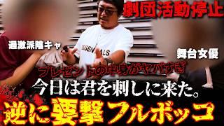 追いかけてくる超危険サイコファンから必死に逃げ惑う舞台女優を守るバン仲村