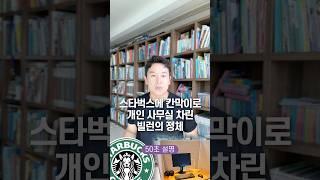 The identity of the villain who set up a private office in Starbucks with a partition, explained ...