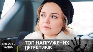  НЕЗАБУТНІ ВРАЖЕННЯ. Фільми з НАПРУЖЕНИМ СЮЖЕТОМ – ДЕТЕКТИВИ 2025 – НОВЕ КІНО – БОЙОВИК