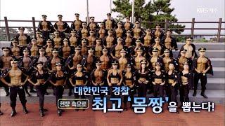 탐나는 제주 현장속으로 [대한민국 경찰, 최고 '몸짱'을 뽑는다!] KBS제주 20240829 방송