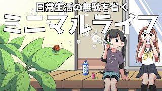 【フェルミ】その人生の荷物があなたの行動力を落とす！ミニマルライフで人生の無駄を省こう【切り抜き/まとめ/マンガ動画】