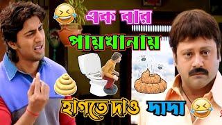 New Prosenjit & Dev Bangla Movie Funny Dubbing | Best Madlipz Prosenjit a Boy Comedy |Manav Jagat Ji