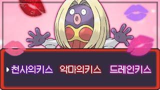 오로지 키스로만 무한다이노를 잡을 수 있을까? [포켓로그]
