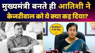 Chief Minister Atishi की पहली Press Conference | Arvind Kejriwal | Aam Aadm Party