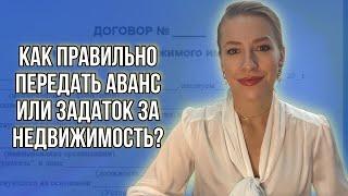 Как подготовиться к предварительному договору и правильно  провести задаток