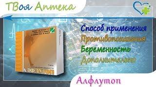 Алфлутоп раствор для инъекций ампула – хондропротекторное средство - хондроитин сульфат