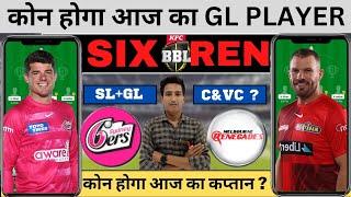 SIX vs REN Dream11 Team Prediction || SIX vs REN Dream11 Team Today || SIX vs REN DREAM11 GL TEAM