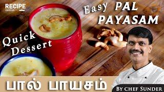 When you have unexpected guests at home try this quick dessert | Pal Payasam in Tamil | Recipechekr