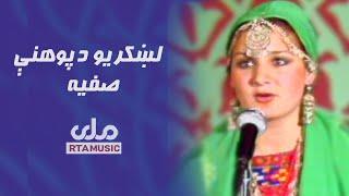 وطن رنا کوو/ ترانه که در دلها جای گرفتOld song of Afghan girls