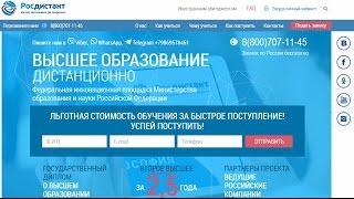 ВидеоОбзор личного кабинета Росдистант (rosdistant.ru) | Помощь студентам