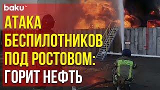 Пожарные тушат возгорание на нефтебазе в Ростовской области РФ после атаки БПЛА