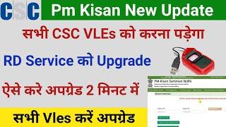 Pm kisan rd service upgrade|morpho Rd service ko kaise upgrade kare| Pm kisan New update| pm kisan