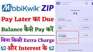 Mobikwik Zip Pay Later Due Balance कैसे Pay करें ? Mobikwik Zip Payment Kaise Kare ?