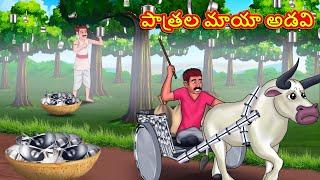 | Stories in Telugu | తెలుగు కథలు | Telugu Kathalu | Moral Stories