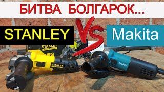  МАКІТА або STANLEY ? Яку Болгарку Вибрати ? FatMax FMEG220